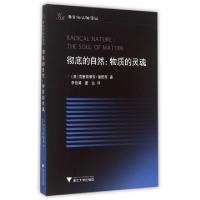 11彻底的自然--物质的灵魂/语言与认知译丛978730814965522