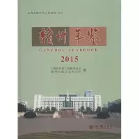 11赣州年鉴.2015978751441779122