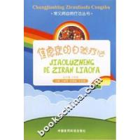 11焦虑症的自然疗法978750673695422