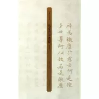 11中国书法精粹:敦煌书法精粹(隋唐卷上)978754790723822