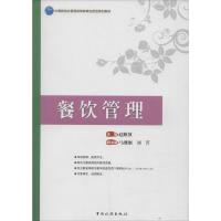 11餐饮管理978750325449922