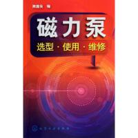 11磁力泵选型使用维修978712213589622