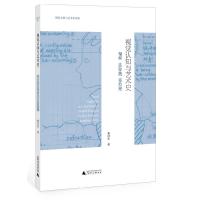 11视觉认知与艺术史-福柯达弥施克拉里978754955698422