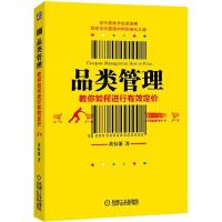 11品类管理——教你如何进行有效定价978711144190822