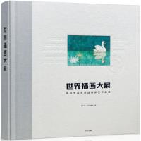 11世界插画大展:靠前安徒生奖插画家奖作品集978750867444522