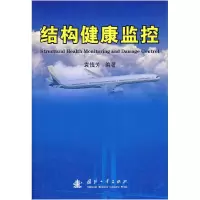 11结构健康监控978711804974922
