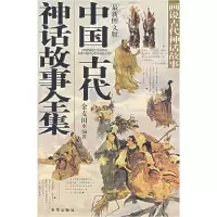 11中国古代神话故事全集(光盘)978780600825622