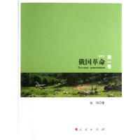 11俄国革命(第1卷)978701012270022