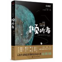 11倾听者/少年科幻小说大奖书系978712234101322