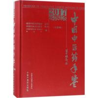 11中国中医药年鉴(2017卷.行政卷)978751324562322