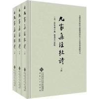11九家集注杜诗(全3册)978756642029922