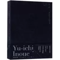 11井上有一--书法是万人的艺术978710016161922