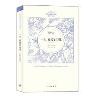 11莫泊桑卷:一生皮埃尔与让(世界名著名译文库)9787542641908