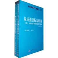 11粉末衍射法测定晶体结构-上下册978703030473522