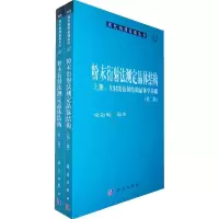 11粉末衍射法测定晶体结构-上下册978703030473522