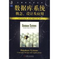 11数据库系统概念、设计及应用978711127958722