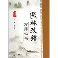 11医林改错方药心悟978750917552122