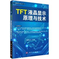 11TFT液晶显示原理与技术978703027000922