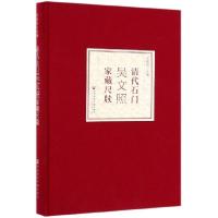 11清代石门吴文照家藏尺牍(精)978752014786622