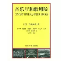 11音乐厅和歌剧院978756082400022