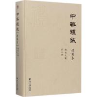 11总制之属(第3册)978730817300122