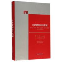 11古希腊神话与悲剧(精)/法兰西经典978756752781222