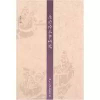 11乐府诗本事研究978730122981122