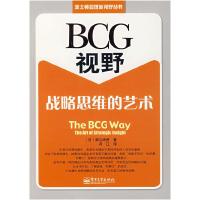 11BCG视野:战略思维的艺术978712106170722