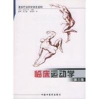 11临床运动学第三版978780156413922