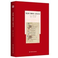 11贺拉斯《赞歌集》会笺义证978756759834822