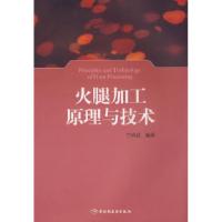 11火腿加工原理与技术978750196562522