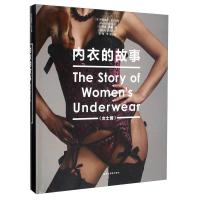 11内衣的故事:女士篇978755140791522