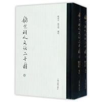 11稀见明人文话二十种(上下)(精)978753258134422
