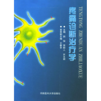 11疼痛诊断治疗学978781048330822