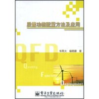 11质量功能配置方法及应用978712107312022