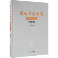 11潍坊市博物馆馆藏选粹(综合卷)978750104548822