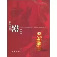 11茅台故事365天978750634551422