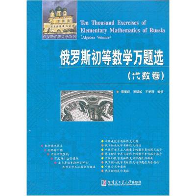 11(代数卷)-俄罗斯初等数学万题选978756034145322