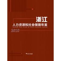 11浙江人力资源和社会保障年鉴(2018)978730818764022