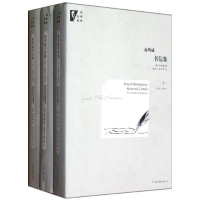 11海明威全集--海明威书信集(上中下)(不拆卖)978780765602922