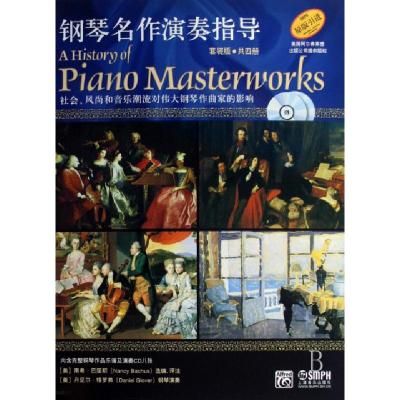 11钢琴名作演奏指导(共4册)978780751258522