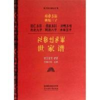 11俄糯三子-杰史丸子.阿涅八子.木库五子世家谱978756600420822