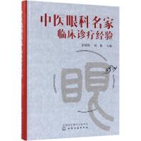 11中医眼科名家临床诊疗经验978712233018522