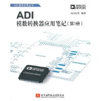 11ADI模数转换器应用笔记(第1册)978751240415122