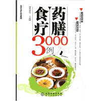 11药膳食疗3000例978712206327422