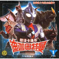 11超级卡通书:迪迦奥特曼(1-5)978753246796922