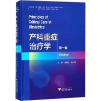 11产科重症治疗学(第1卷)978730817995922