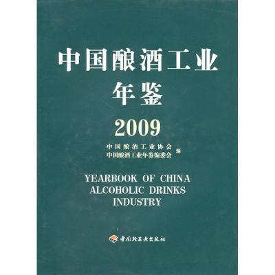 11中国酿酒工业年鉴 (2009)978750197879322