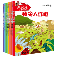 11哈哈哈哈它们古怪又搞笑(共9册)978752171113422