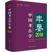 11中国考古学年鉴 2018978752035956622